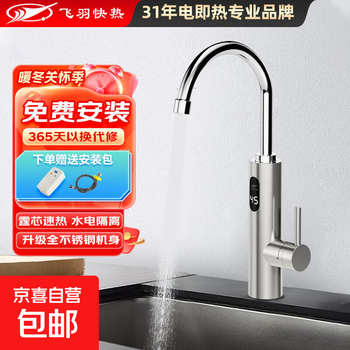 Feiyu jingxi selection 304 stainless steel electric hot water faucet instant heating faucet instant kitchen treasure newly upgraded stainless steel body/free installation