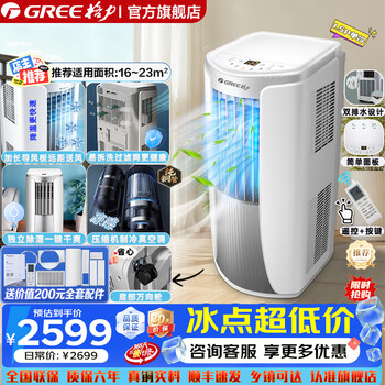 Gree (gree) mobile air conditioner has been popular for 26 years. the main selling all-in-one machine requires no installation, no external unit, pure copper compressor, refrigeration, kitchen, living room, rental room, office, independent dehumidification air cooler, window machine, positive 1.5 hp single cooling, rapid cooling and high wind power.
