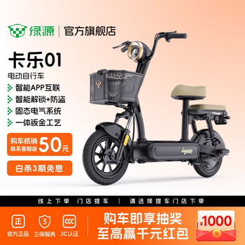 Luyuan regional exclusive kale 01 electric bicycle, the new national standard, can be registered as an electric vehicle, a good-looking electric vehicle, a smart battery vehicle for adults to commute, buy groceries and take care of children. choose the color in the store.