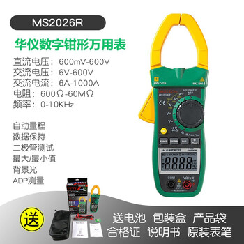 Krevor ms2026\/2026r digital multimeter high-precision handheld digital multimeter for measuring capacitance frequency huayi true rms ms2026r (1000a)