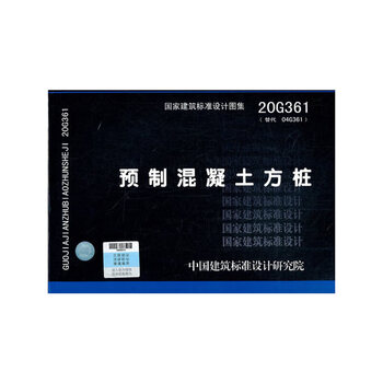 Precast concrete square pile 20g361