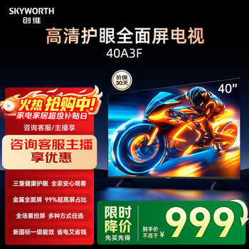 Skyworth tv 40a3f 40-inch tv smart screen tv series color tv lcd game smart tablet home appliance subsidy trade-in 40a3d upgraded model 40-inch