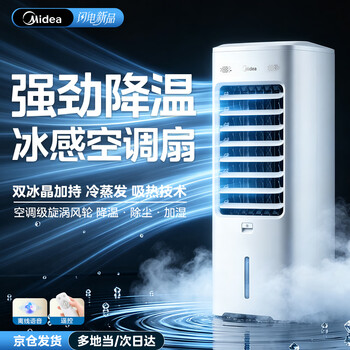 Midea powerful cooling air conditioning fan refrigeration fan home bladeless light sound vertical water cooling adding ice humidification dust reduction tower fan cooler bedroom air conditioner mobile small air conditioner cabinet type | upgraded negative ion purification voice intelligent control