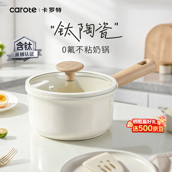 Carrot milk pot non-stick pot titanium ceramic household baby cooking food supplement pot instant noodle pot soup pot induction cooker universal noodle cooking pot titanium ceramic 0 fluorine non-stick milk white inside and outside 18cm