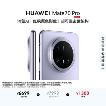 Huawei mate 70 pro 12gb+1tb fengxin purple hongmeng ai red maple primary color image ultra-reliable xuanwu architecture hongmeng system huawei mobile phone