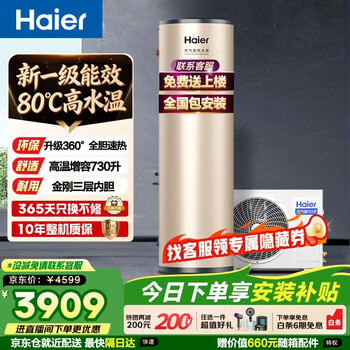 Haier dual-frequency air-energy water heater 200 liters super first-class energy efficiency and electricity saving 80 high water temperature household whole house water purification commercial heat pump source electric water heater trade-in 200 liters fixed frequency fast heating king 80 sterilization fixed frequency charged auxiliary heat