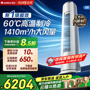 Gree air conditioner cabinet yunjin pro double-row pure copper tube new model 3 hp/2 hp home living room cool outdoor unit cooling and heating variable frequency large air volume first-level energy efficiency national subsidy yunjin iii first-level energy efficiency 3 hp classic model