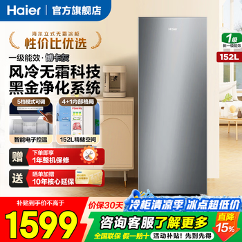Haier freezer household vertical new level energy-saving drawer-type small freezer deep-freezing quick-frozen seafood freezer refrigerated small freezer 152 liters air-cooled frost-free black gold purification and antibacterial | electronic temperature control