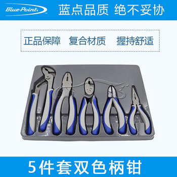 Solid sapphire blue dot tools 5-piece pliers set two-color handle wire pliers needle nose pliers diagonal pliers water pump pliers carp pliers