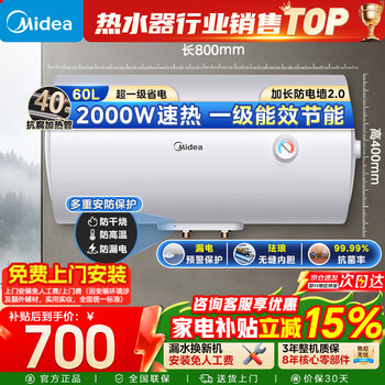 Midea's 26-year-old new electric water heater, first-class energy efficiency, 2000w fast heating, thermal insulation, water storage type mechanical model, large water volume, electric wall, safe rental, preferred 60l, first-class energy efficiency, energy saving, a3pro