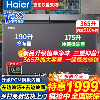 Haier dual-temperature freezer household 200/300 liter first-class energy efficiency, freezing and refrigeration at the same time, double-door commercial large capacity, no need for frequent defrosting, freezing and fresh-keeping, small 365 liter double-door pcm steel plate liner, first-class energy efficiency