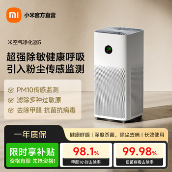 Mijia xiaomi air purifier 5 removes formaldehyde, removes bacteria, removes odor, removes smog and haze pm2.5, low-noise design mijia air purifier 5