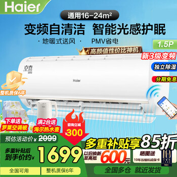 Haier air conditioner hang-up 1.5 hp frequency conversion self-cleaning dual-purpose cooling and heating large air volume home bedroom wall-mounted independent dehumidification silent smart old-for-new air conditioner set 1.5 hp intelligent light sensor sleep protection + wifi intelligent control