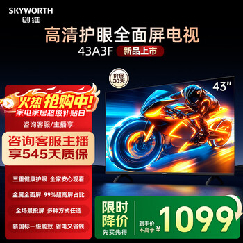 Skyworth 43-inch tv 43a3f hd full-screen eye protection and anti-blue light ultra-thin flat-panel lcd first-level energy efficiency upgraded bedroom machine king 43-inch smart screen home appliance 43-inch new product launch