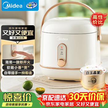 Midea rice cooker small 1-2-3 people small capacity 1.2l mini household rice cooker white jade crystal kettle upper cover removable micro-pressure dormitory smart multi-function pot ja122 gift group purchase