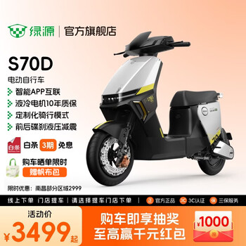 Luyuan store pickup s70d electric bicycle can be registered according to the new national standard. intelligent luxury adult commuter long-range electric bicycle. go to the store to choose the color.