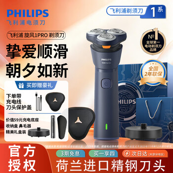 Philips (philips) shaver shaver electric shaver electric men 2026 new shaver men's electric shaver official original genuine imported blade birthday gift for boys new tornado 1 series pro twilight sky blue with charging base nose hair remover gift box