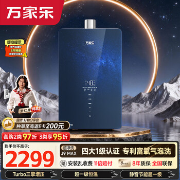 Macro ultra-clean j9 supercharged model quanhongchan recommends 16 liters of natural gas oxygen-enriched bubble water first-level silent sleep wash trade-in j9 max gas water heater