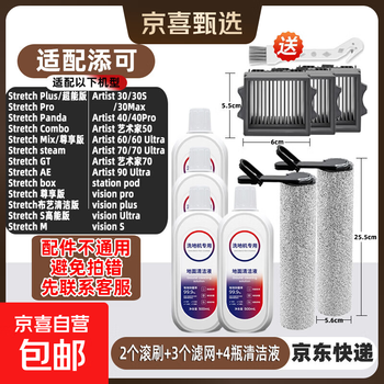 Adapted to timco roller brush filter cleaning fluid stretch plus/pro/panda/ combo/mix/s/artist/30/40/50/60/70 floor scrubber accessories 2 roller brushes + 3 filters + 4 bottles of cleaning fluid. free brush. adapted to timco str.