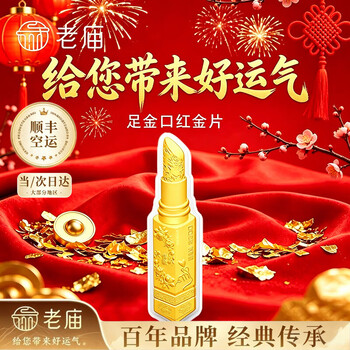 Laomiao gold banknote lipstick 999 pure gold piece pure gold investment gold collection ornaments birthday gift for girlfriend and wife gold weight about 0.2g lipstick gold banknote