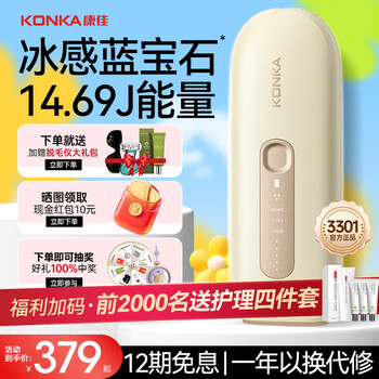 Konka hair removal device 3301 freezing point sapphire laser hair removal device women's thigh hair facial lip hair armpits calf bikini valentine's day goddess birthday gift cream white quartz crystal ice feel version