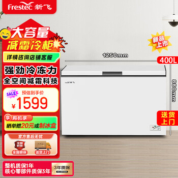 Frestec first-level energy efficiency actual standard dual-temperature home rental refrigerator refrigeration and freezing dual-purpose small freezer single-temperature dual-temperature dual-chamber freezer supports trade-in, milky white 400l, commercial large capacity, double condensation quick cooling, 396 pounds of meat