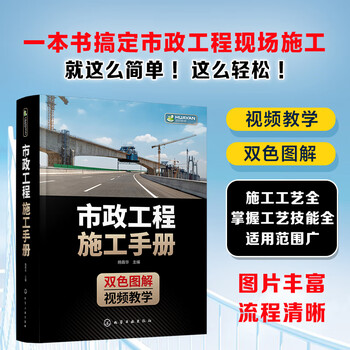 Municipal engineering construction manual