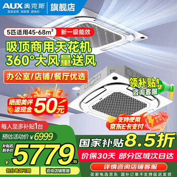 Aux (aux) ceiling-mounted central air conditioner 3 hp/5 hp one-to-one embedded ceiling-mounted machine with eight-sided air outlet for shops, household cooling and heating, new energy-efficiency ceiling air conditioner, large 5-horsepower, first-level energy efficiency, eight-sided air outlet-cooling and heating inverter, 380v voltage