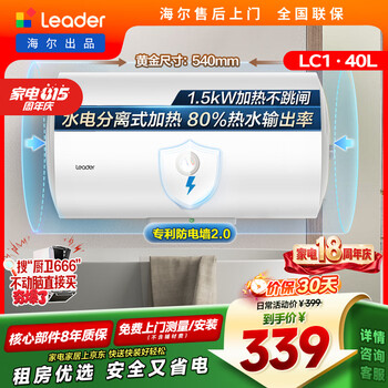 40-liter electric water heater produced by tongshuai haier jingdong self-operated door-to-door installation trade-in 1500w energy-saving fast heating household water storage patented anti-electric wall rental preferred lc1