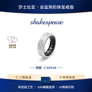 Shakespeare (caesar) smart ring ai sleep heart rate monitoring couple ring premium birthday gift platinum no. 8