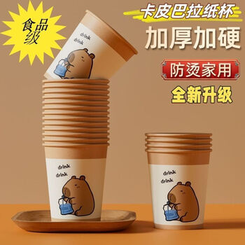 Crhmmflf natural paper cup kapibara disposable cup tea cup thickened wholesale household commercial wedding full box wholesale hot and cold high-end paper cups 200 pieces thickened leak-proof 200ml