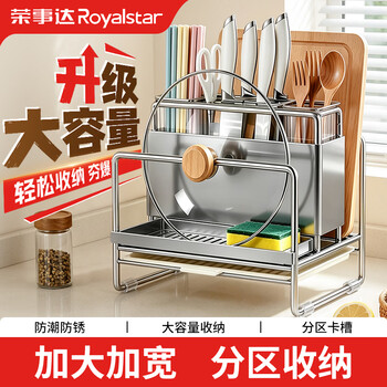 Royalstar kitchen knife holder storage rack kitchen knife holder chopping board pot lid integrated rack chopstick cage knife multi-functional utensil storage rack