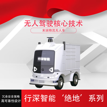 Smart campus scenic area park community automatic delivery of goods and express delivery terminal logistics l4 level autonomous vehicle standard model