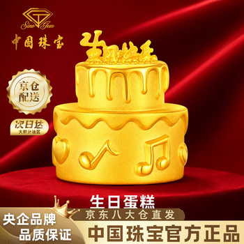 Chinese jewelry happy birthday pure gold cake gold birthday gift baby one year gift gold full moon newborn meeting gift gold weight about 0.5g pure gold happy birthday cake
