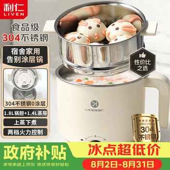 Liven stainless steel 304 small pot electric cooker 0 coating small electric steamer multifunctional dormitory instant noodles small electric hot pot 1.8l stew and steam all-in-one small 1-2 people dhg-b151