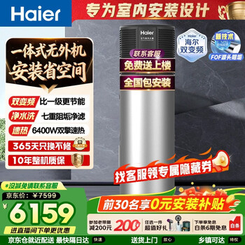 Haier dual-frequency air-energy water heater 200 liters super first-class energy efficiency and energy saving 80, high water temperature, household whole-house purification, commercial heat pump source electric water heater trade-in, 216 liters all-in-one, external-less top unit with fof purification, frequency conversion, electric auxiliary heat