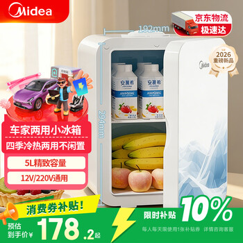Midea car refrigerator 5l mini refrigerated heating car home dual-purpose office student dormitory small refrigerator dc-5d01mi