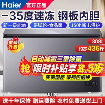 Haier minus 35 degrees quick freezing ultra-low temperature freezer for household use without frequent defrosting. new level of energy efficiency and power saving. 300 liters large capacity full freezer. horizontal freezer subsidy 308 liters. hot model upgrade. automatic sterilization 436 catties. length 1.1 meters.