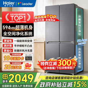 Haier refrigerator 480 liters household cross-door four-door double-door air-cooled double cycle frost-free frequency conversion first-level energy efficiency national subsidy 2026 new tongshuai refrigerator ice making full space purification system + three-speed variable temperature drawer + tongshuai lazy new product
