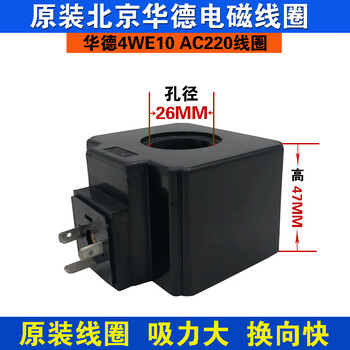 Hydraulic solenoid coil copper core coil 4we6ed24 three-prong plug inner hole 23 length 50 4we10ea240 inner hole 26 length 47