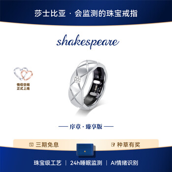 Shakespeare (prologue) smart ring ai sleep heart rate monitoring light luxury high-end sports ring niche design couple ring platinum no. 7