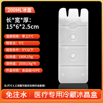 Yuyanming 2-8 c pharmaceutical aviation cold chain subzero ultra-low temperature ice plate ice row vaccine transportation phase change high-efficiency refrigeration ice box 2~8 degrees special-200ml