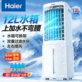 Haier air conditioning fan cooling fan humidification refrigerator single cooler bladeless fan 12l detachable air conditioner home living room bedroom energy-saving refrigerator air conditioner small air conditioner cool cooling top add water 12l water tank hfl-g1854
