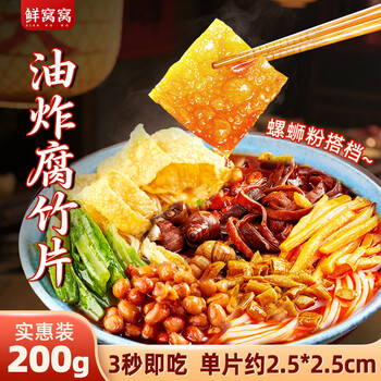 Xianwowo fried bean curd slices 200g fried bean curd bean skin soy products hot pot ingredients snail rice noodles malatang side dishes dried goods