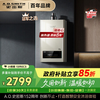 A.o.smith small steel ec3 13-liter gas water heater stainless steel heat exchanger package 8 years, long-lasting constant temperature, large water volume, natural gas household, trade-in jsq26-ec3