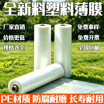 Huilong pe plastic film waterproof plastic cloth roof film agricultural thickened greenhouse transparent packaging nylon cloth dust-proof window 2 meters wide x 310 meters long 4s thick whole roll 50 pounds