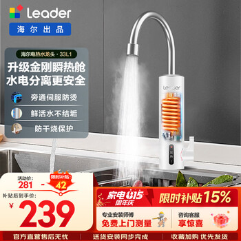 Haier instant electric heating faucet kitchen safety fast heating household hot water treasure leak-proof fast heating electric water heater bottom water inlet small kitchen treasure heater commander leader faucet ldst-33l1 (c)