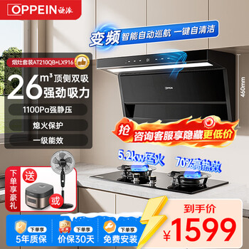 Oppein range hood and stove set 26 air volume 1100pa large static pressure smoke stove top side double suction double side 5.2kw fierce fire stove first-class energy efficiency smoke stove linkage liquefied gas set-hood + fierce fire stove 5.2kw