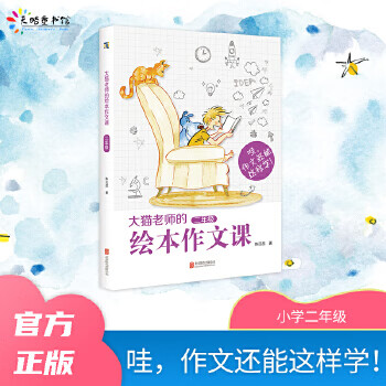 Secondhand big cat teacher’s picture book composition class second grade 95 new