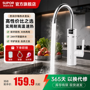 Supor electric hot faucet instant heating faucet kitchen household bathroom heater